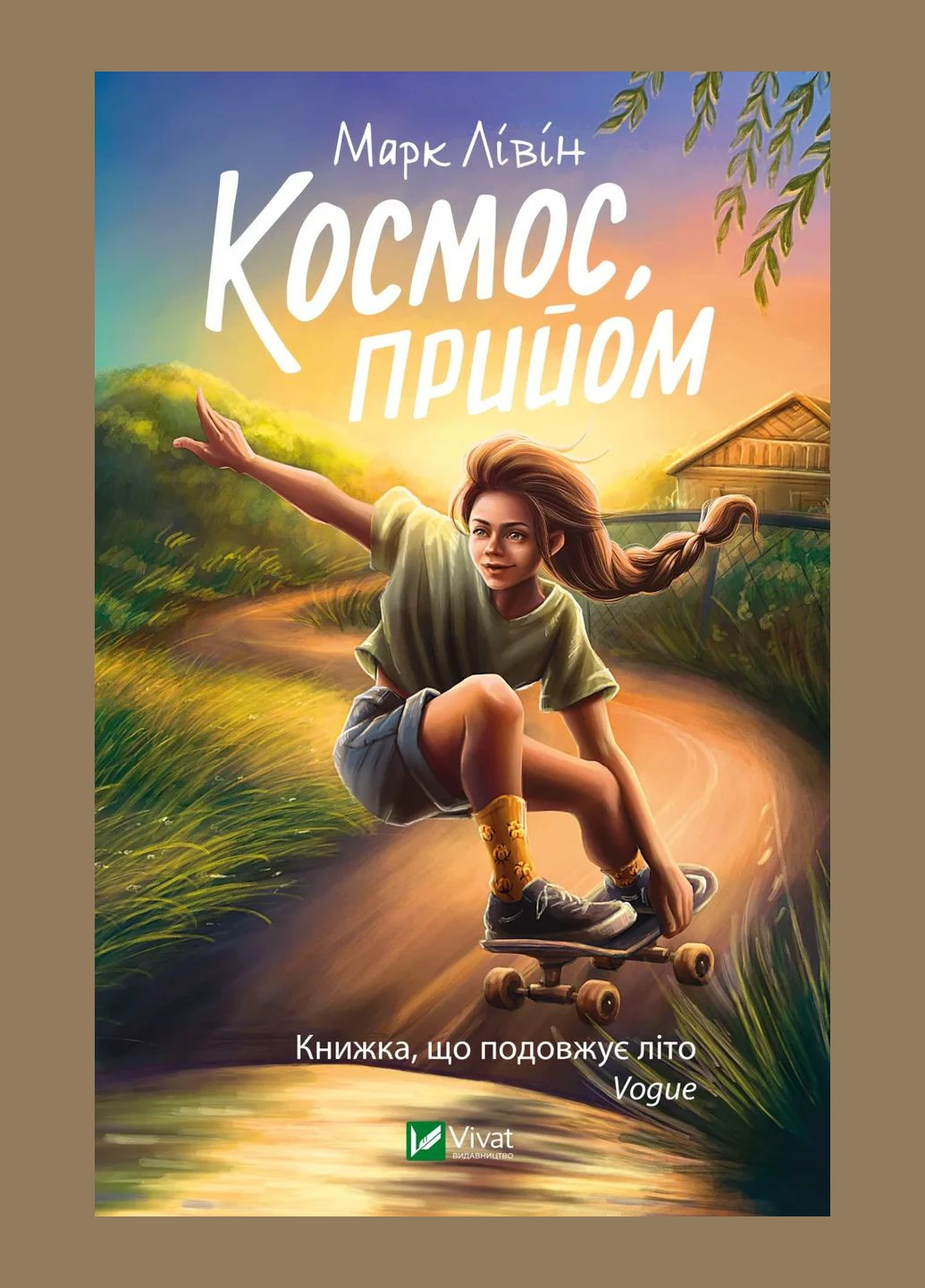 Книга для подростков Космос, приём - Марк Ливин (на украинском языке) Vivat (328904954)