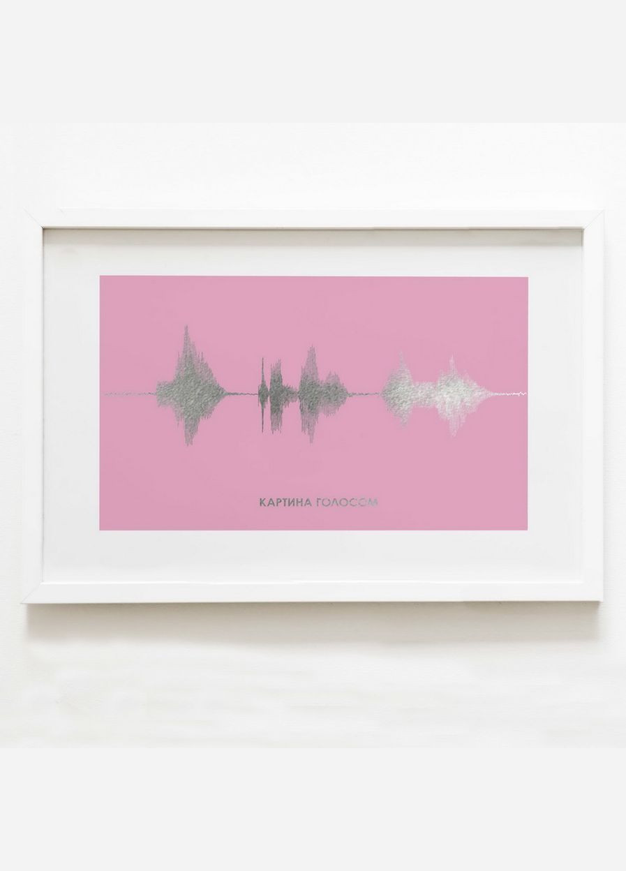 Постер "Картина голосом" персоналізований А3 (BD-pl-08) silver-pink BeriDari (293814538)