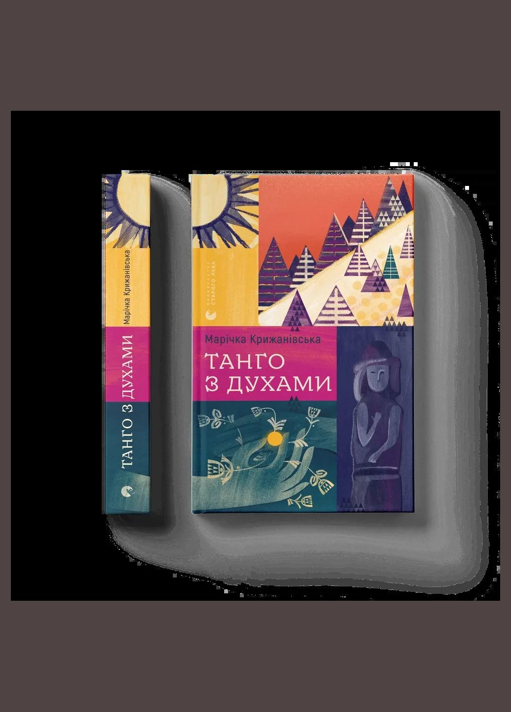 Книга Танго с духами Маричка Крыжановская Видавництво Старого Лева (335820803)