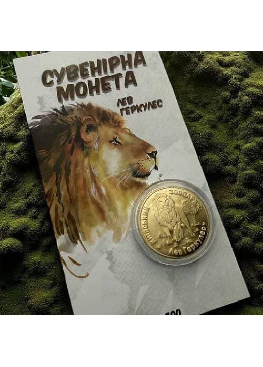 Монета Лев Геркулес КиевЗОО Dobroznak (365246587)