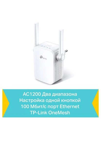Расширитель покрытия WiFi RE305 AC1200, 1хFE LAN, MESH TP-Link (393537583)