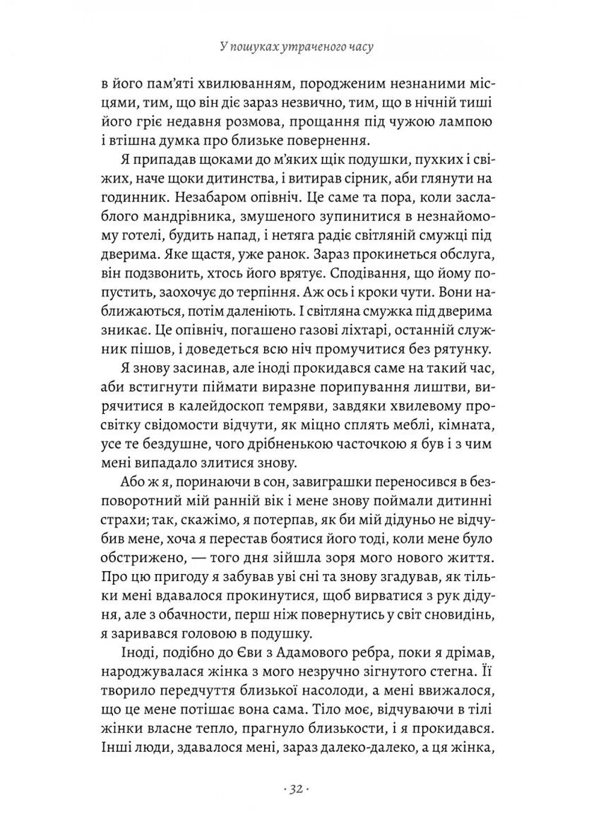 У пошуках утраченого часу. Книга 1. На Сваннову сторону Лабораторія (370078386)