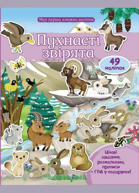 ПУШИНЫЕ ЗВЕРЯТА Горы Пегас (316385278)