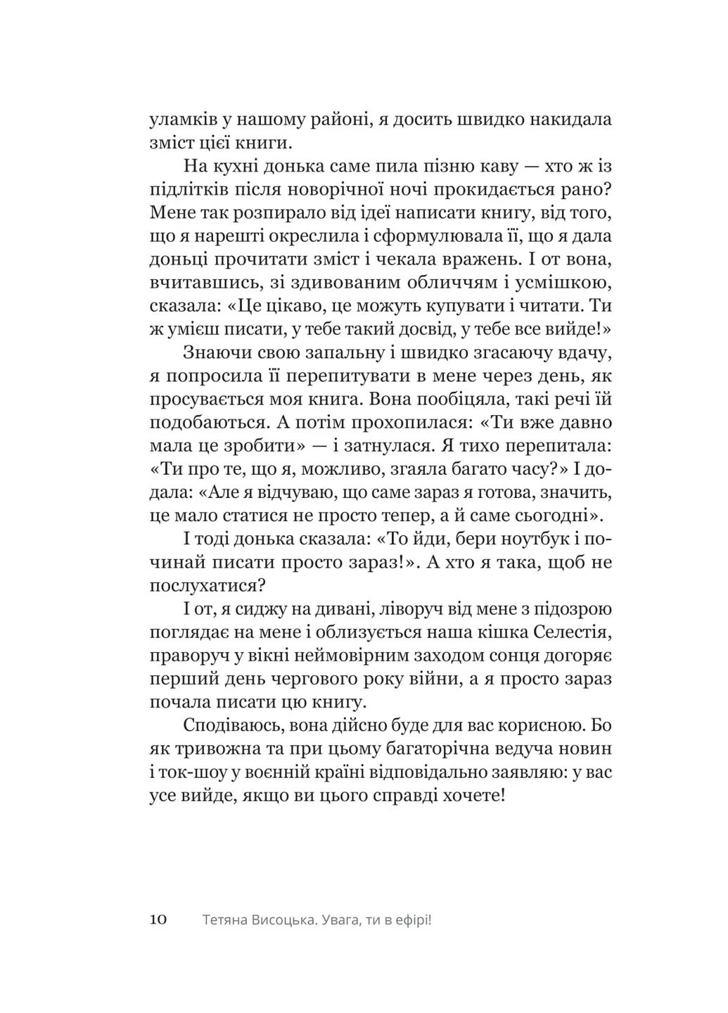 Увага, ти в ефірі! Yakaboo Publishing (393164617)