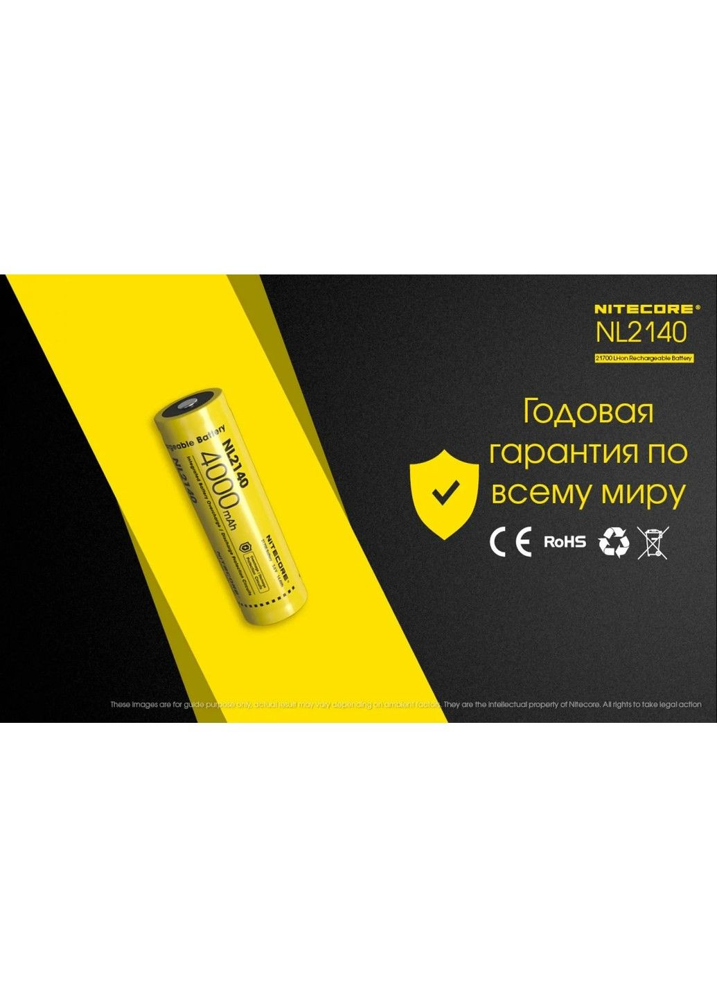 Акумулятор 21700 Li-Ion Nitecore NL2140 4000mAh 5A (Жовтий) No Brand (332636613)