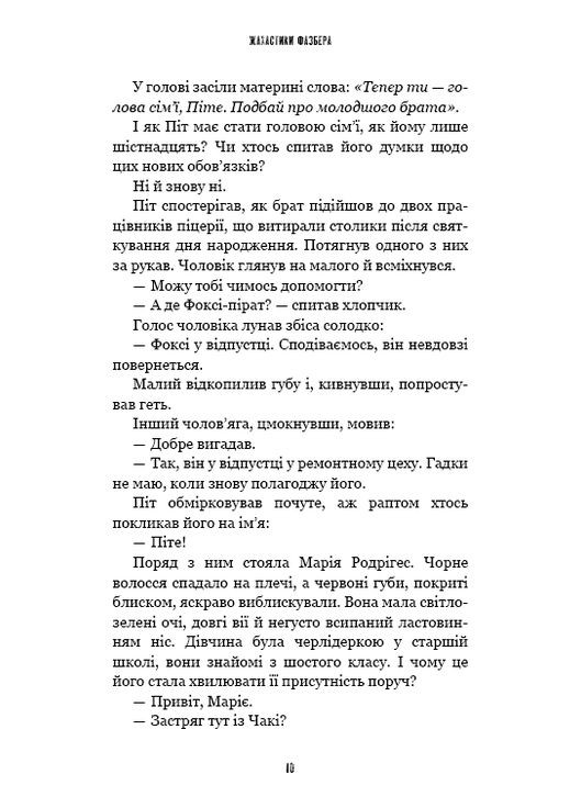 Ужастики Фазбера. На шаг поближе. Книга 4 BookChef (370058069)