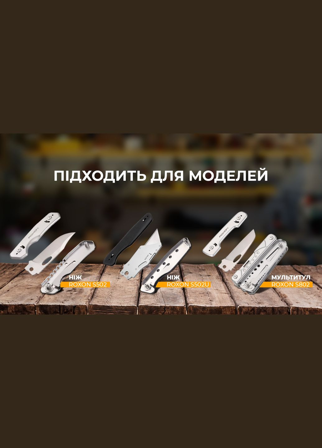 Набір змінних клинків (BA03; BA08; BA09) 3in1 для S501U, S502U, S802 Roxon (353503509)