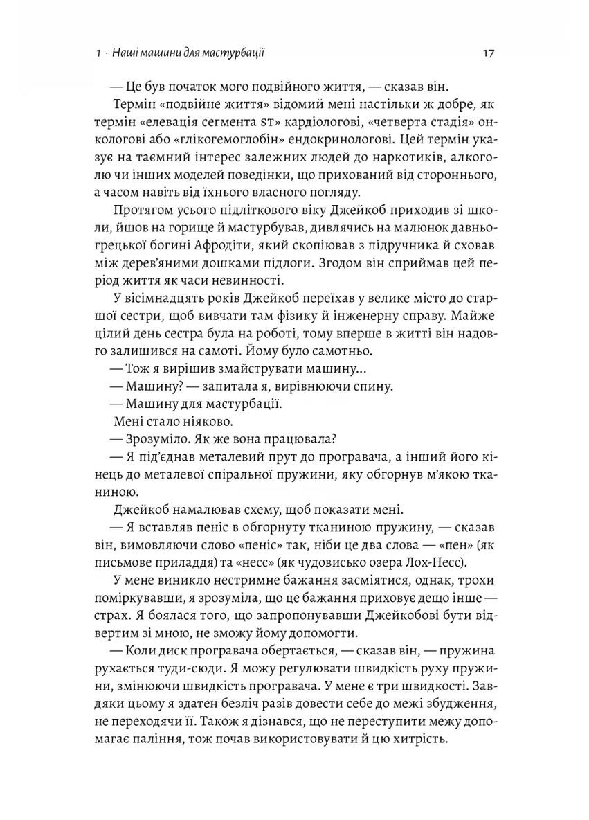 Дофаминовое поколение. Где граница между болью и удовольствием Лабораторія (370052845)