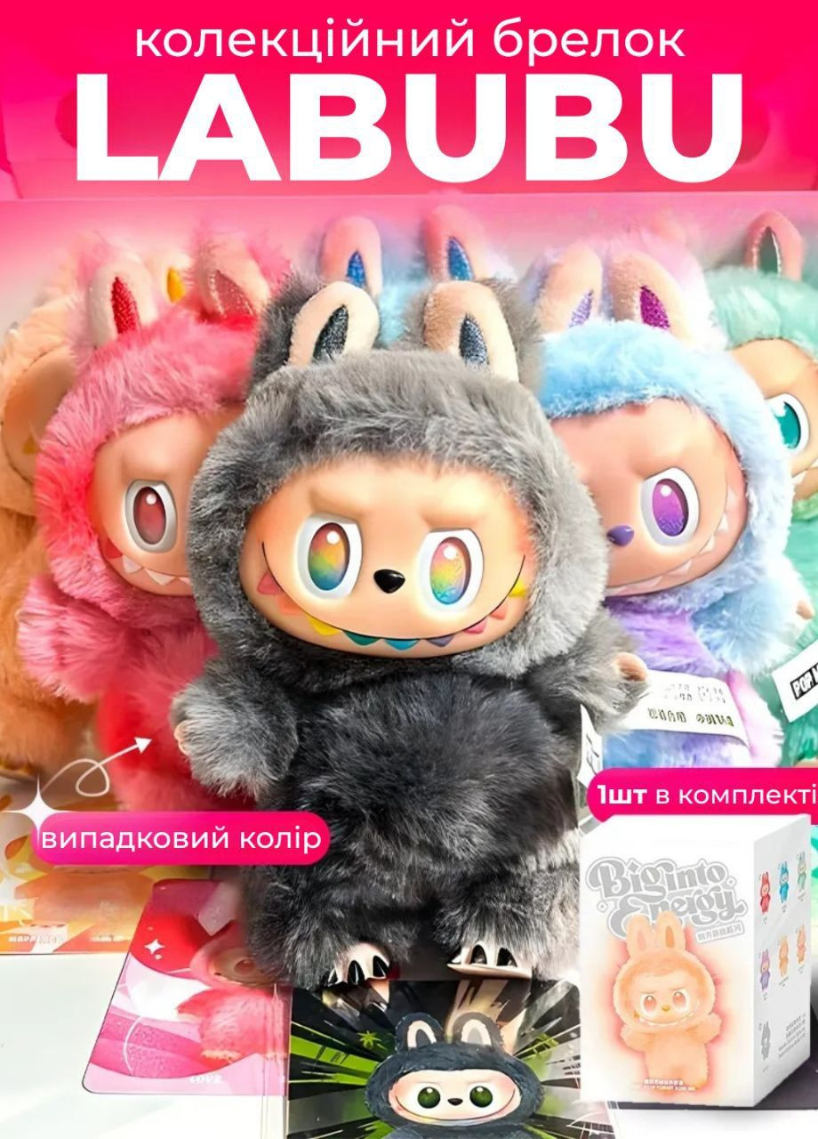 М'яка іграшка-брелок на рюкзак Labubu 17см сюрприз бокс плюшевий монстрик Лабубу Pop Mart (335237597)