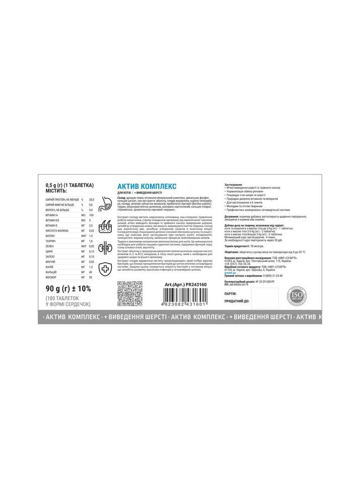 Вітаміни для котів АКТИВ комплекс та виведення шерсті 180 таб ProVET (355255505)