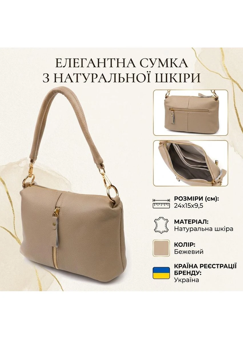 Практичная женская сумка через плечо из натуральной кожи Бежевая 24х15х9,5 см Vintage (391808746)