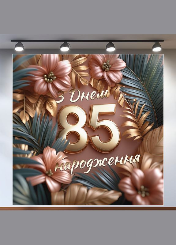 Баннер для фотозоны "С Днем рождения" | 1.6×1.6 м | Праздничный фон №42200 Vinylpex (360982974)