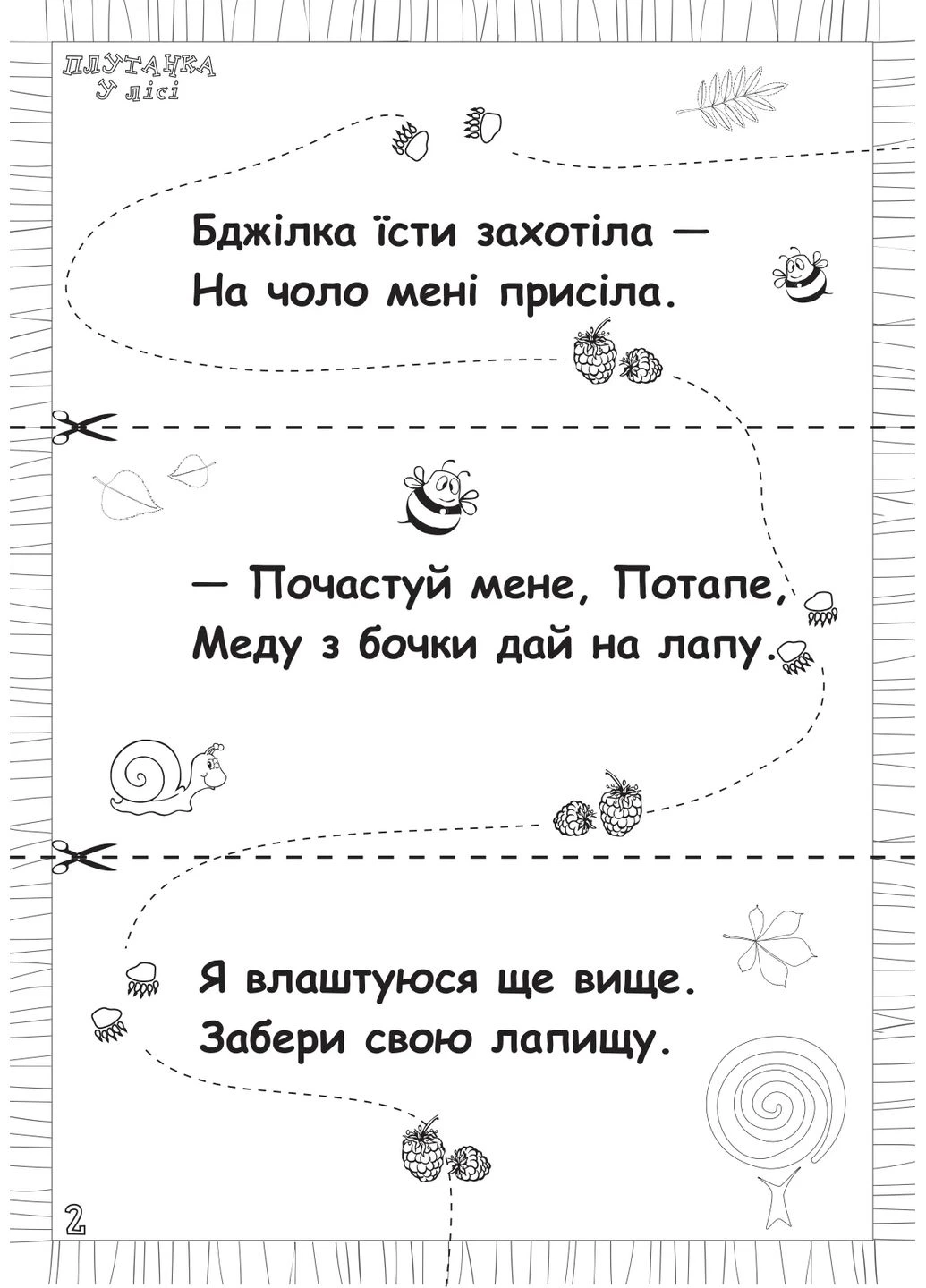 Абрачупабрики. Плутанка у лісі: розмальовка-гра для дітей молодшого шкільного віку. Видавництво "Навчальна Книга-Богдан" (370106782)