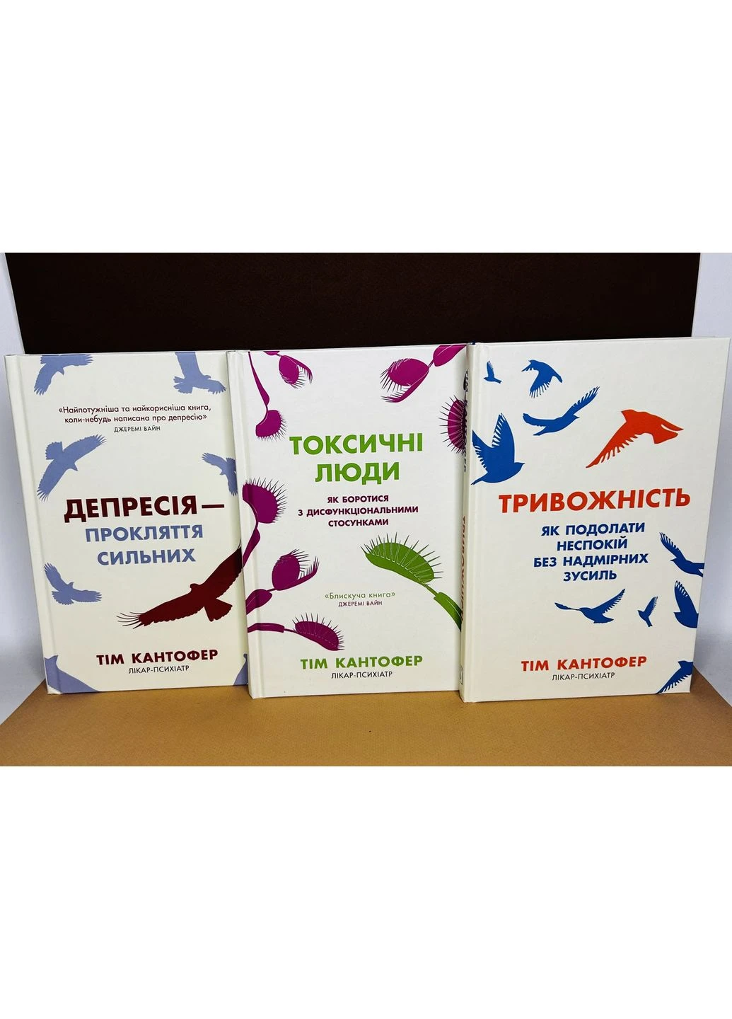 Комплект з 3х книг Тім Кантофер Депресія;Токсичні люди;Тривожність КМ-Букс (384312903)