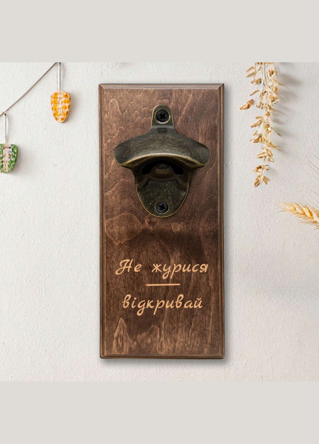 Открывалка для бутылок "He горюй открывай" (BD-OB-17), светлая BeriDari (355372300)