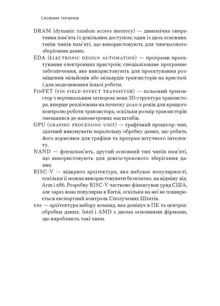 Чипова війна. Боротьба за найважливішу технологію у світі Наш Формат (370060496)
