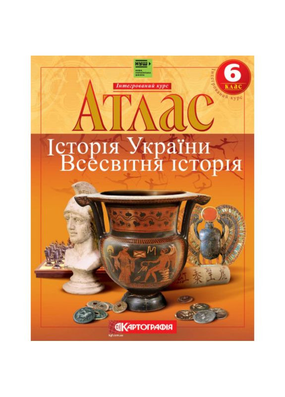 Атлас, 6 клас " " НУШ - Історія України. Всесвітня історія Картографія (342417392)