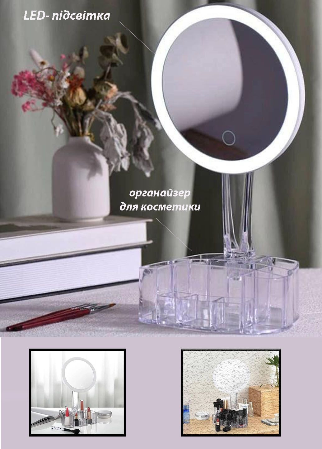 Зеркало настольное косметическое с LED подсветкой Cosmetic Mirror с органайзером для косметики 150 мм Good Idea xh-086 (289352314)