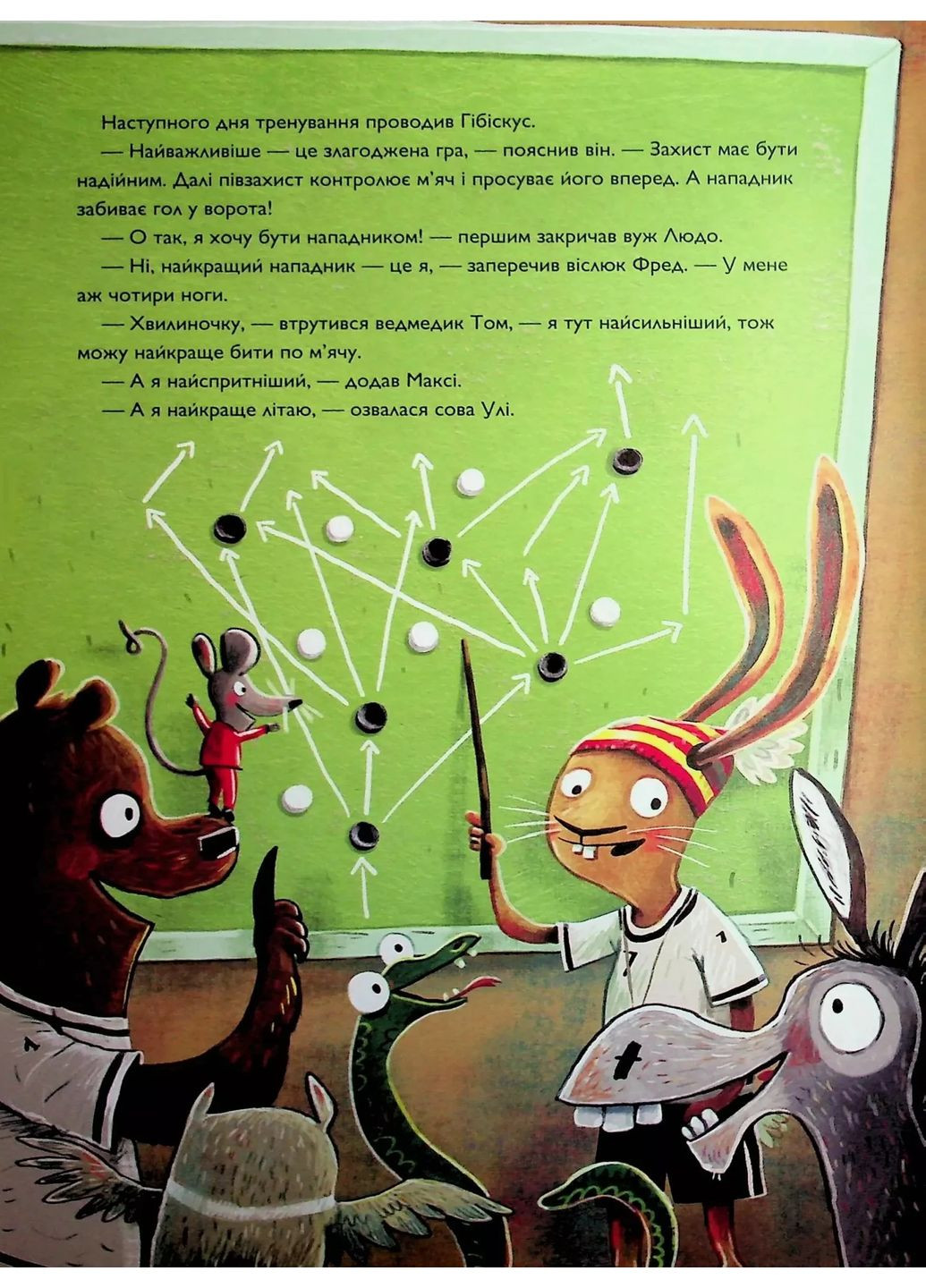 Заяц Гибискус и Чемпионат леса по футболу Жорж (370062585)