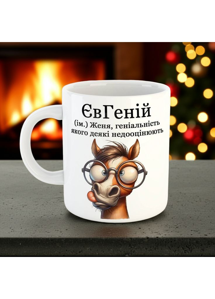 Прикольная именная чашка для Евгения No Brand (368768391)