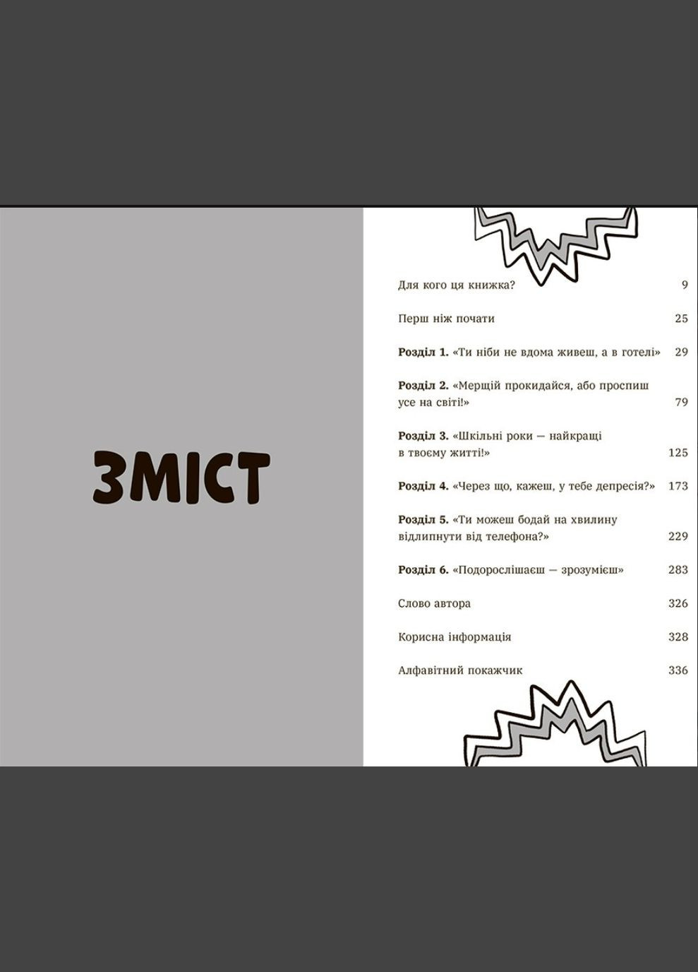 Почему родители тебя раздражают и как этому помочь РАНОК (316082702)