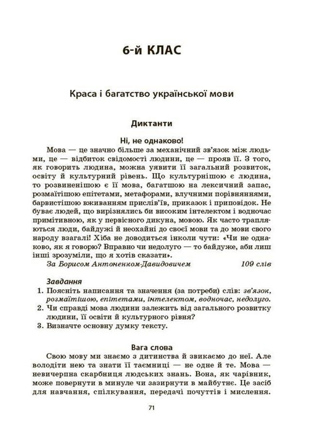 Украинский язык. Сборник диктантов и преданий. 5-6 классы. Паращич В.В. Основа (349840203)