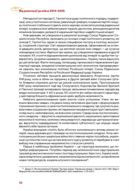 Від революції до війни (2014-2025) Адеф-Україна (370115323)