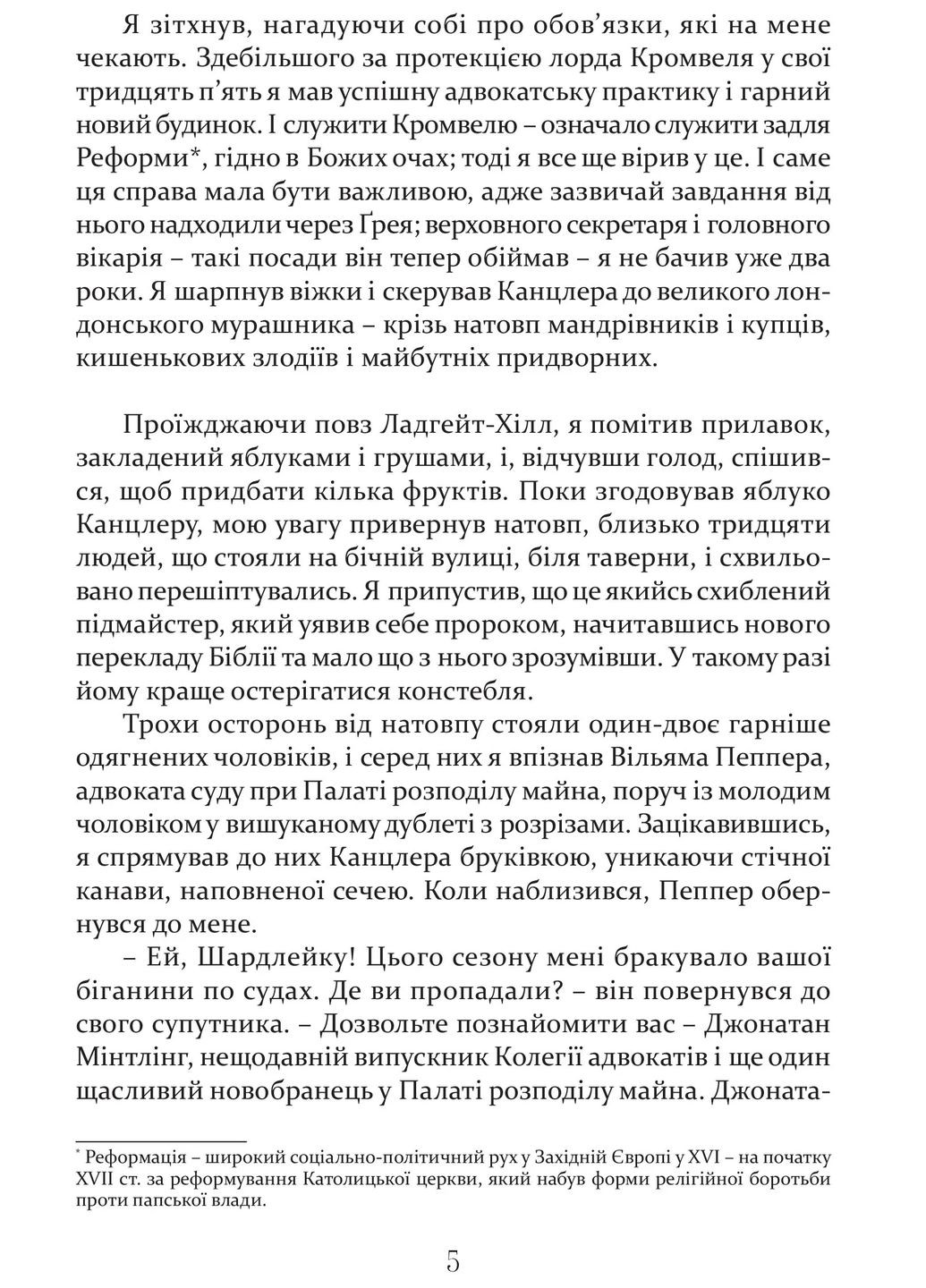 Метью Шардлейк. Розгін Видавництво "Апріорі" (370151022)