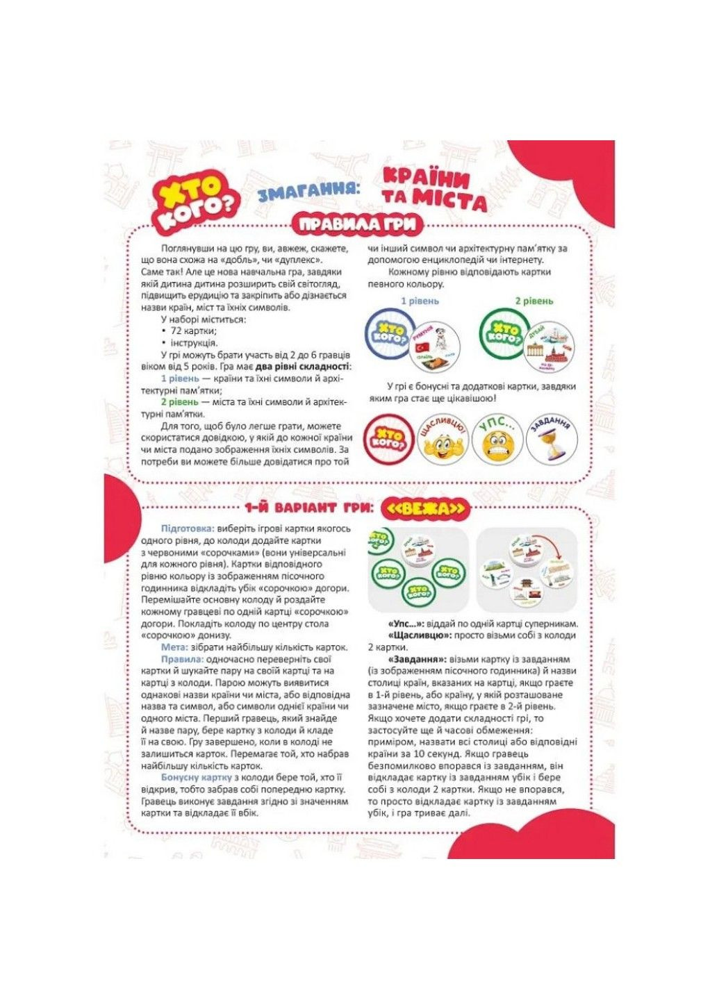 Настільна гра серії Хто кого? "Змагання: країни і міста" 158504 Зірка (360767928)