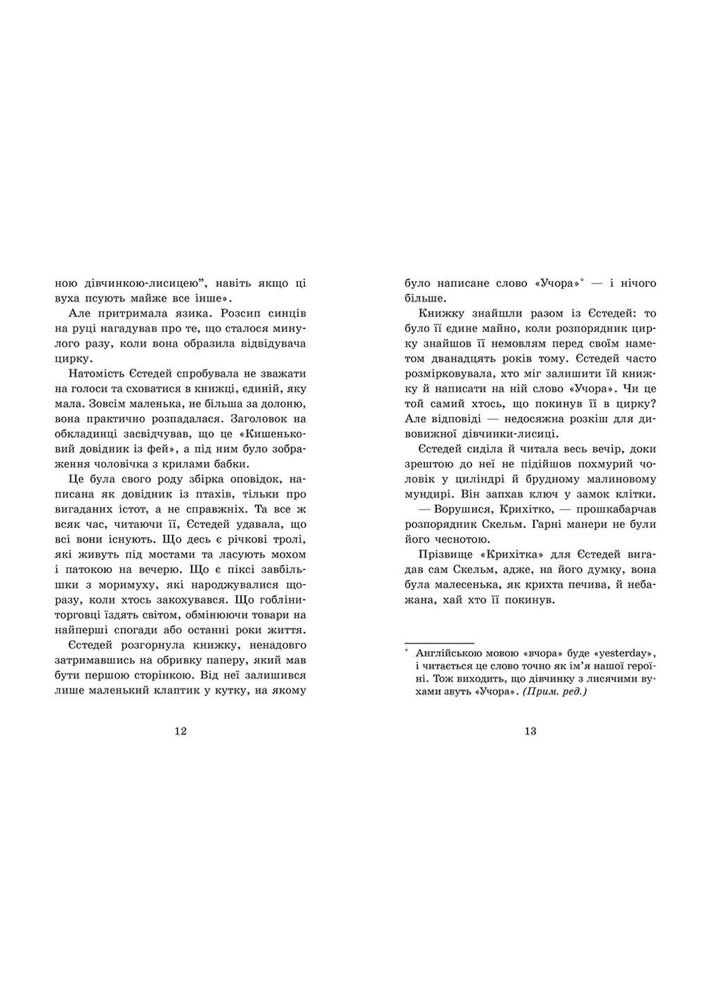 Крошка Естедей и буря в чайной чашке. Кн 1 No Brand (368828993)