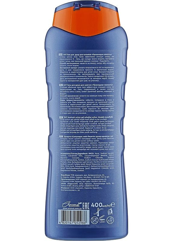 Гель для душа для мужчин, прохладная свежесть, "Хит" 400ml (2-941692) Аромат (369795246)