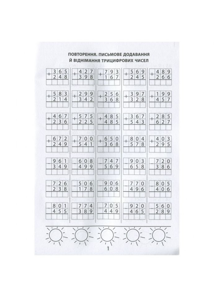 Обучающая книга 3000 упражнений и заданий. Математика 4 класс 153289 Час Майстрів (343275314)