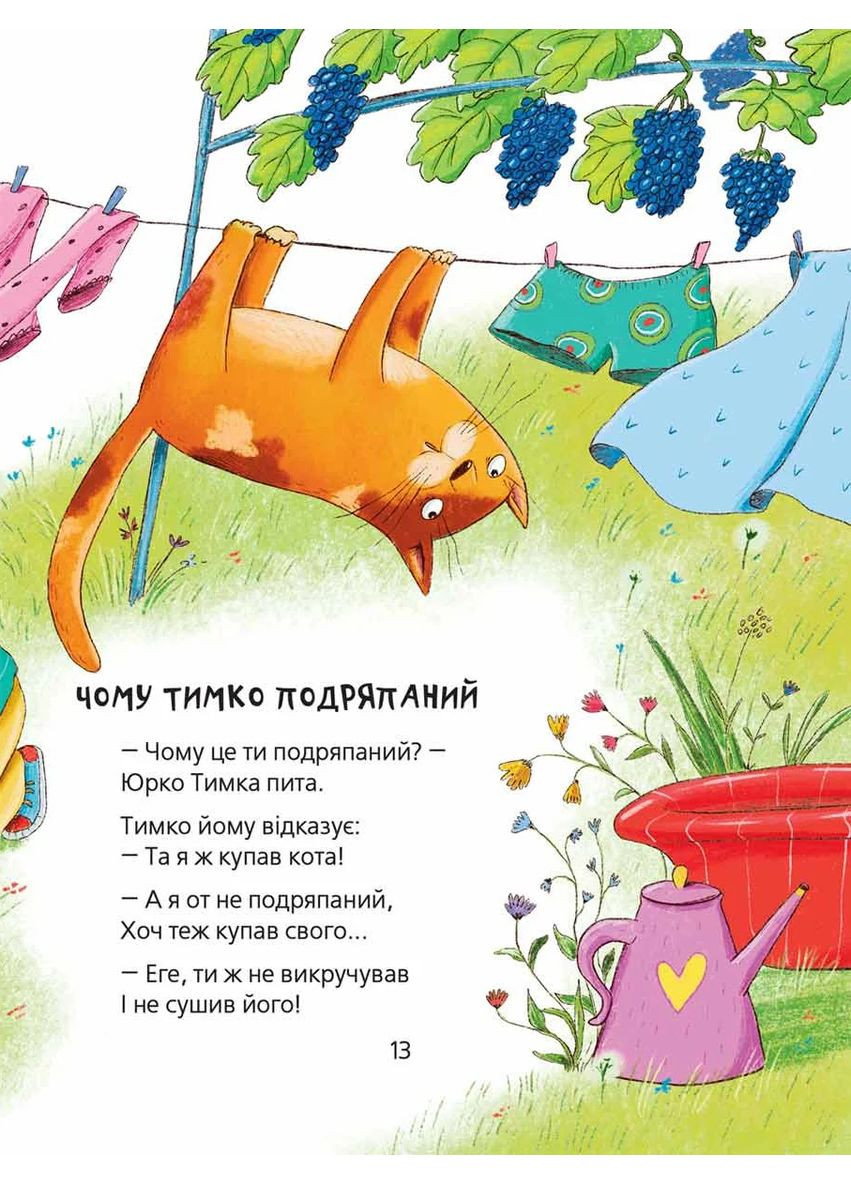 Кумедні вірші Видавничий дім "Школа" (370113703)