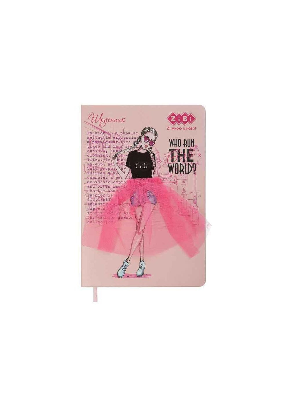 Щоденник FASHION В5 48 арк. тверд. обл. арт.ZB.13208-43 ТМ Zibi (342126542)