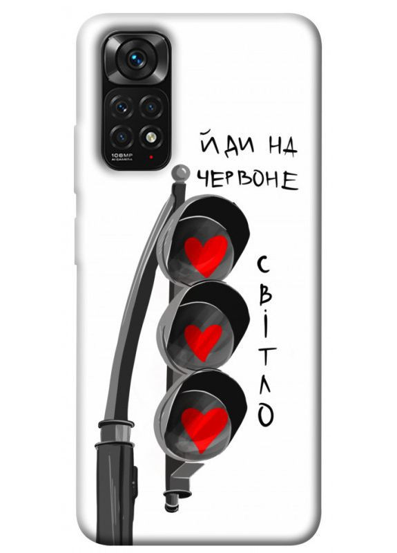 Чехол с принтом для Xiaomi Redmi Note 11, 11S для Ксяоми, ксиоми редми ноте 11, ноте 11с Иди на красный свет No Brand (339678112)