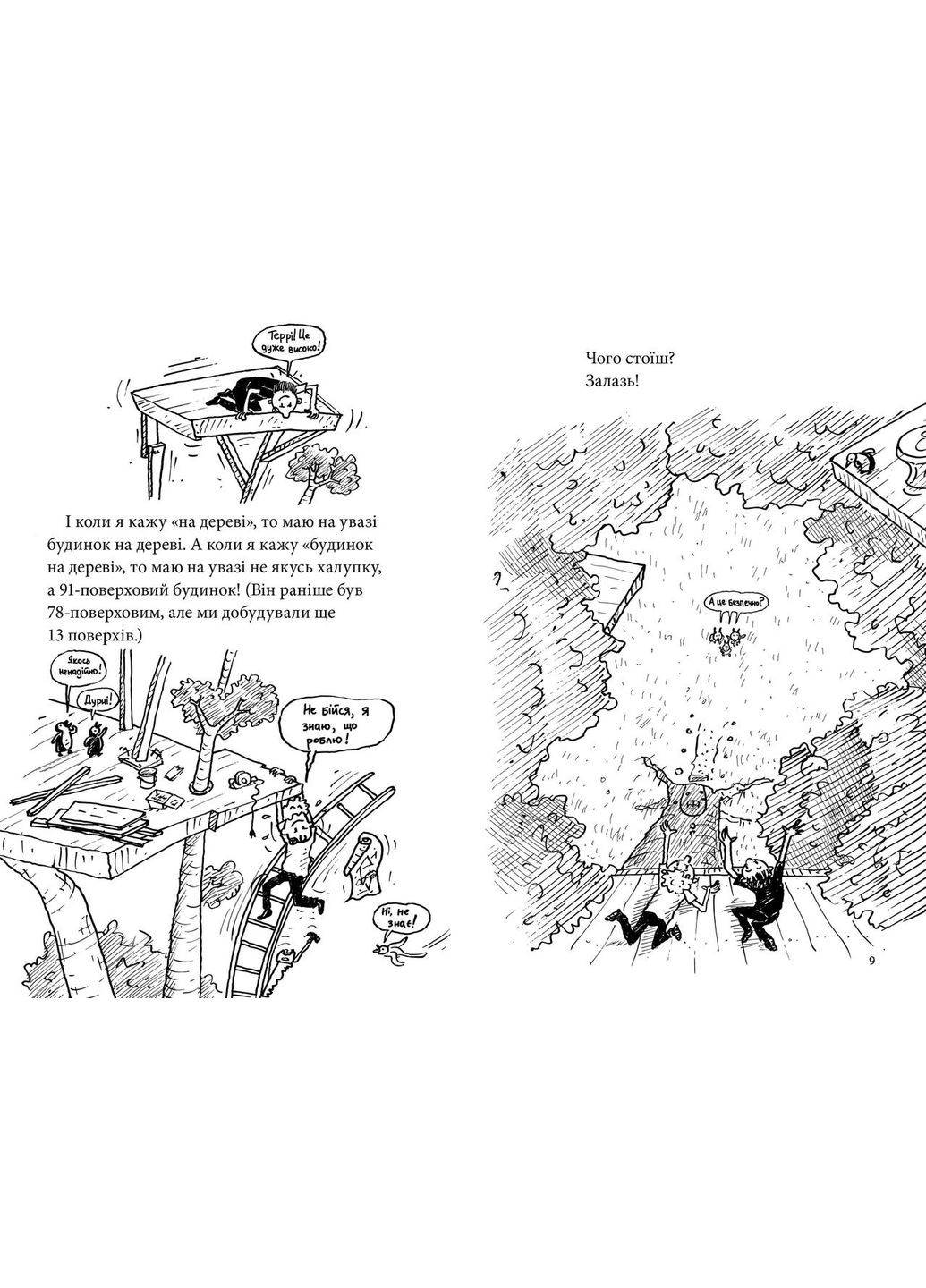 Книга 91-поверховий будинок на дереві Енді Ґріффітс Artbooks (335820634)