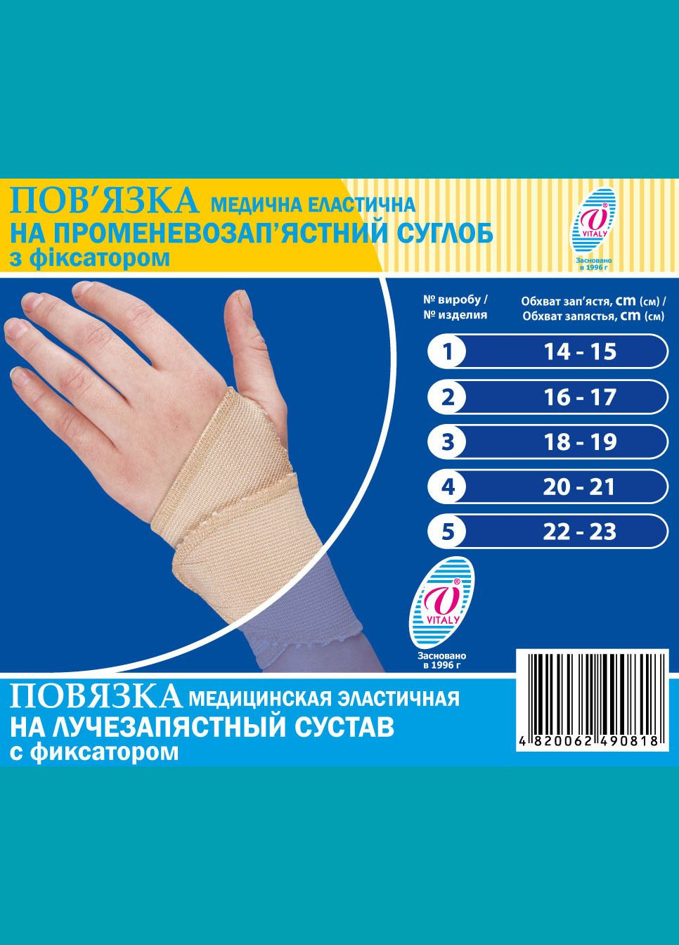 Повязка медицинская эластичная на лучезапястный сустав с фиксатором, напульсник, фиксатор запястья (запястный бандаж (2064) Віталі (298574818)