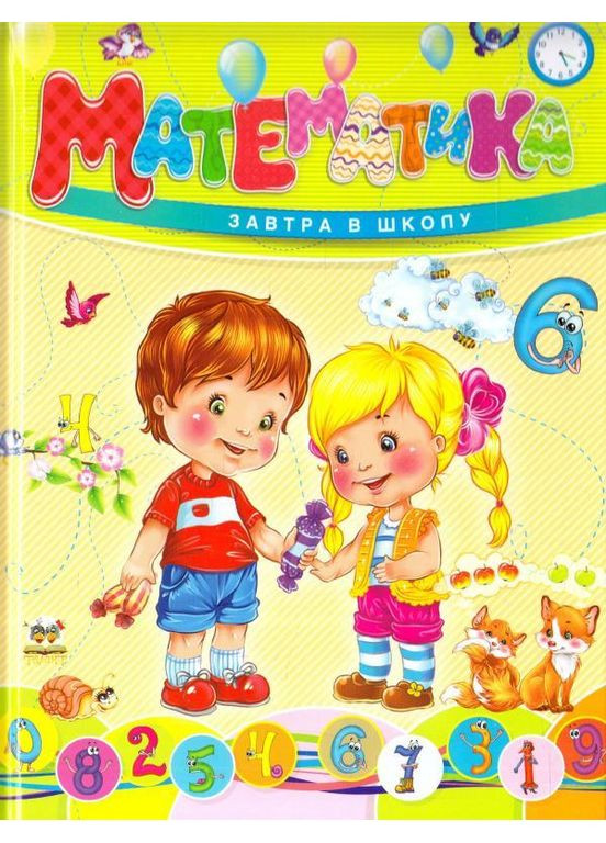 Математика. Борзовая В Талант (349839090)