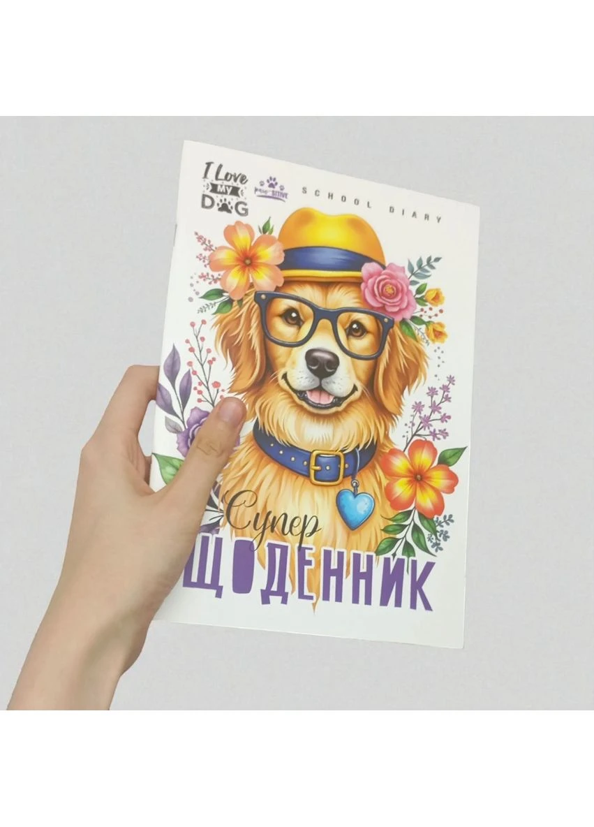 Школьный дневник для записей с милым песиком в шляпе и очках, 160х235 мм MANDARIN (395003109)