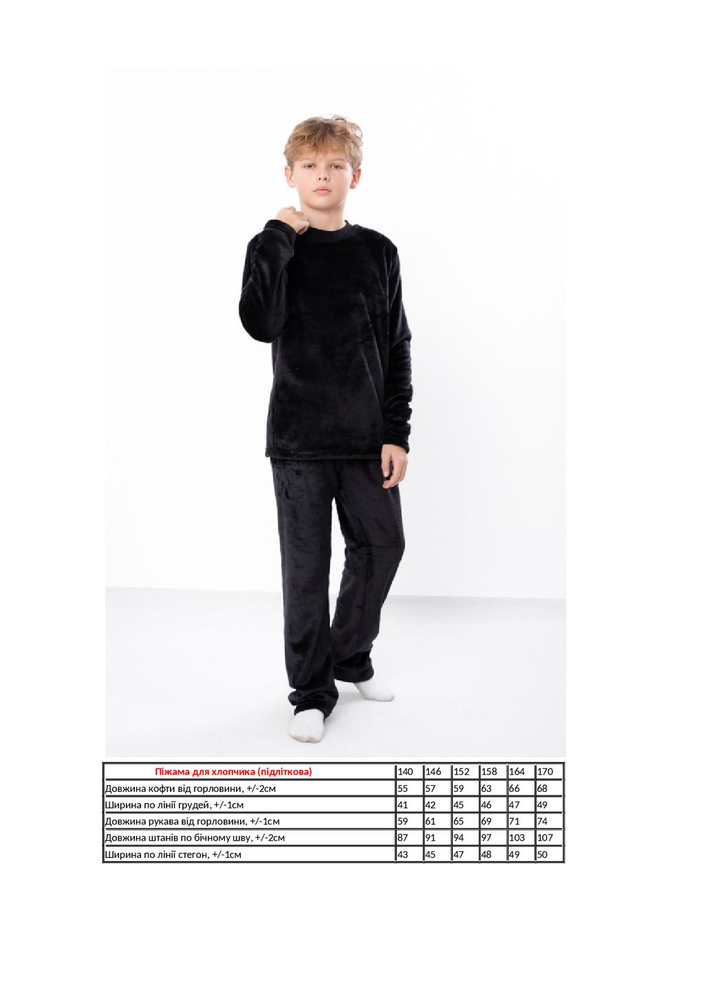 Черная всесезон пижама для мальчика (подростковая) лонгслив + брюки KINDER MODE