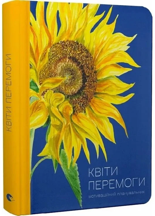 Мотивационный планировщик «Цветы Победы» No Brand (385309985)