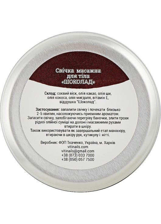 Свеча массажная "Шоколад" 40ml (888205-43268) ViTi nails (368616493)