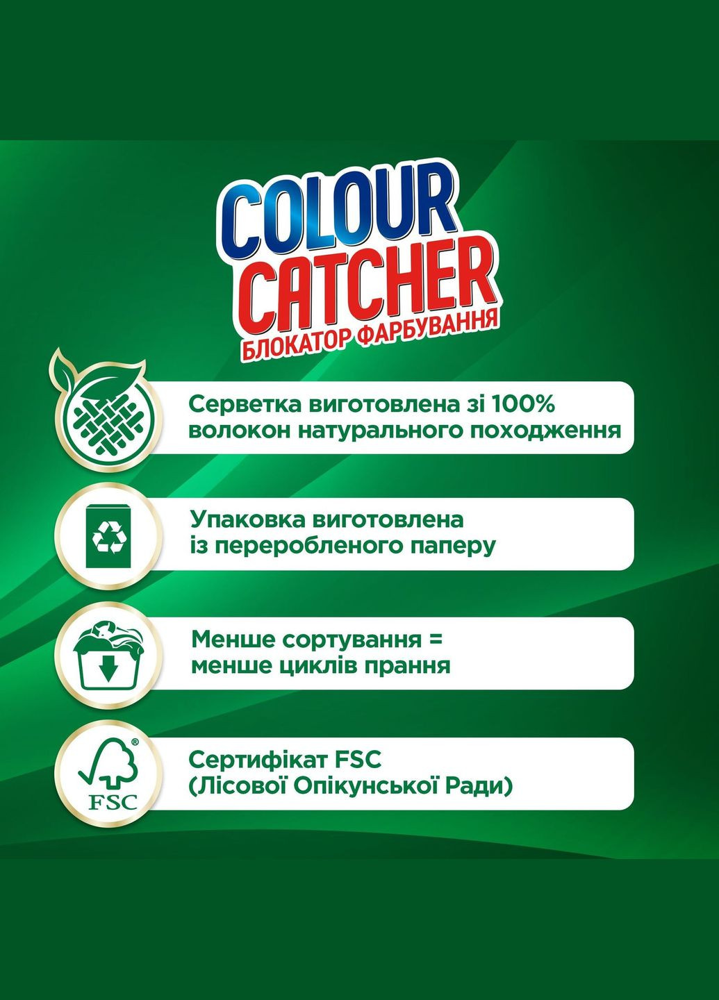 Серветки для прання Colour Catcher кольоропоглинання 20 шт. K2r 2921708 (331787732)