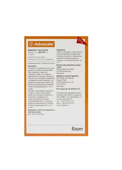 Advocate капли для кошек до 4 кг (1 пипетка) Bayer (368709808)