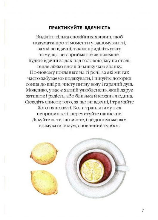 Книга Як вгамувати розум Анна Барнс Фабула (341325612)