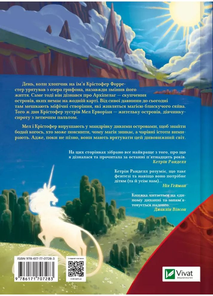 Неймовірні створіння Vivat (370074913)