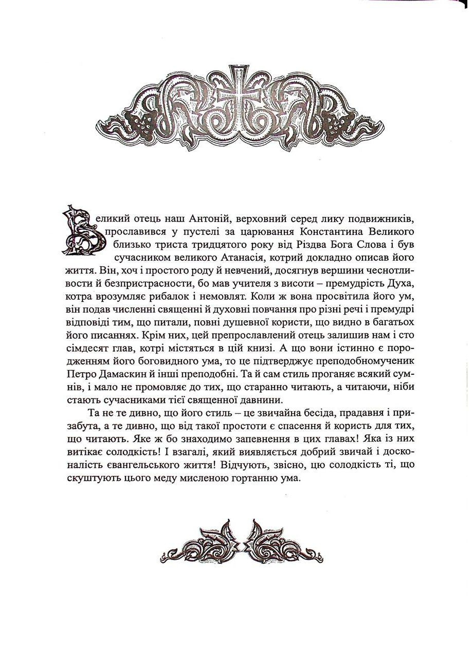 Добротолюбие (в одном томе) Свічадо (354253212)