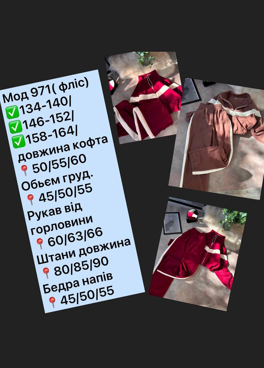 Коричневий флісовий костюм Україна