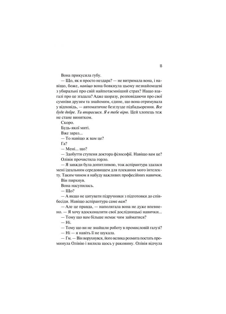 Книга Гіпотеза кохання (із кольоровим зрізом) - Алі Гейзелвуд (9786171705630) Vivat (391047124)