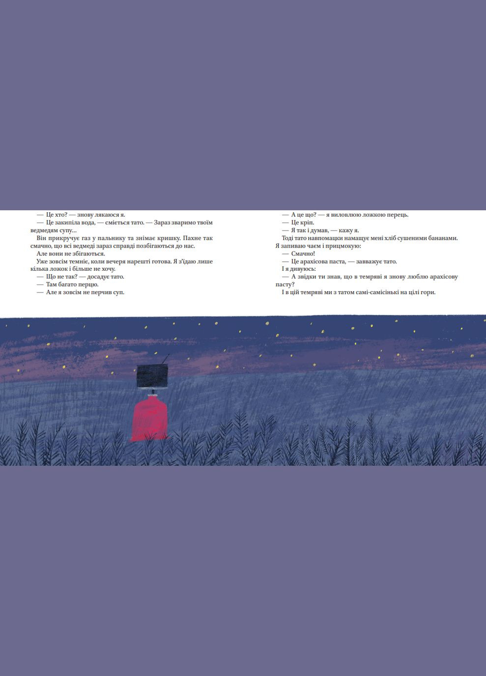 Книга Я, тато і Висока Гора. Автор - Дмитро Кузьменко ( ) Vivat (338868251)